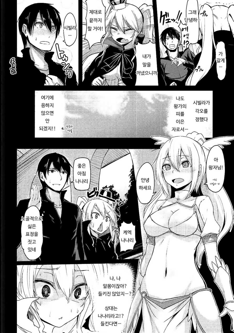 (Motto Warunodesu... Ouji) [ZIGZAG (Hirno)] Shinshitsu o Nukedashite | 침실을 빠져나가서 (Sennen Sensou Aigis) [Korean] - Page 7