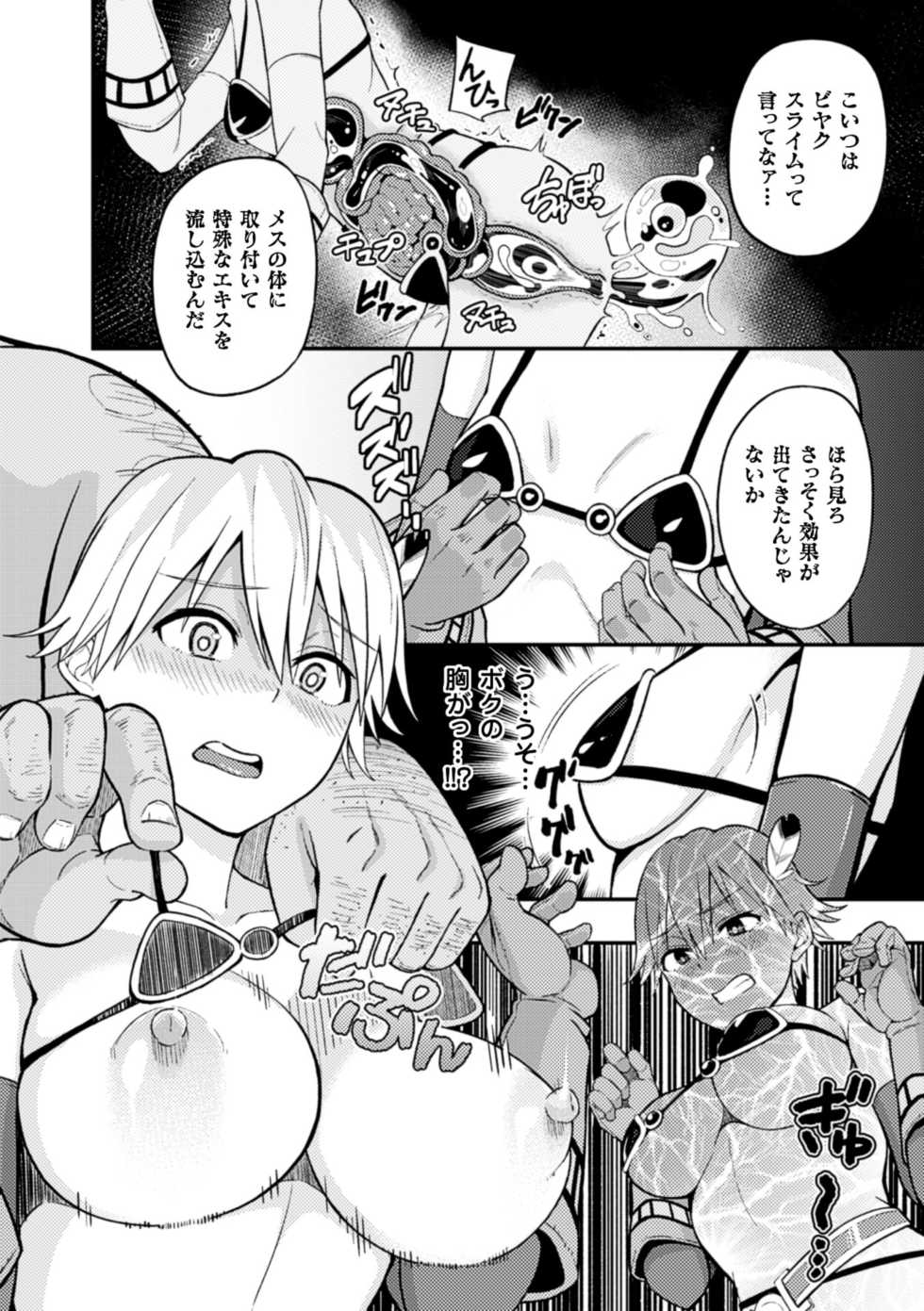 [Anthology] 2D Comic Magazine Kairaku Meikyuu Dungeon ni Kodama suru Mesu no Kyousei Vol. 2 [Digital] - Page 10