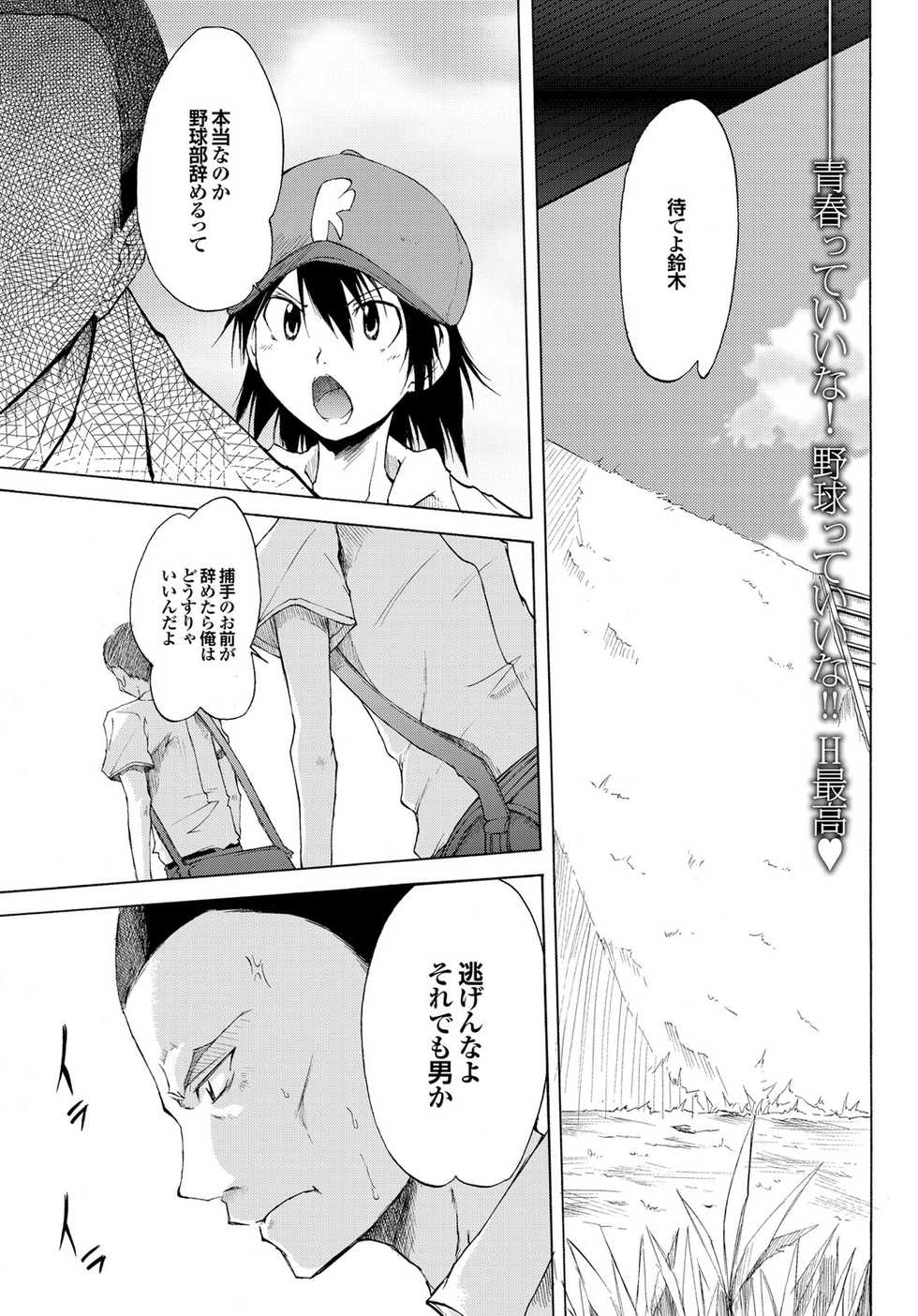 [Anthology] Sports Bishoujo to Seikou vol. 2 [Digital] - Page 15