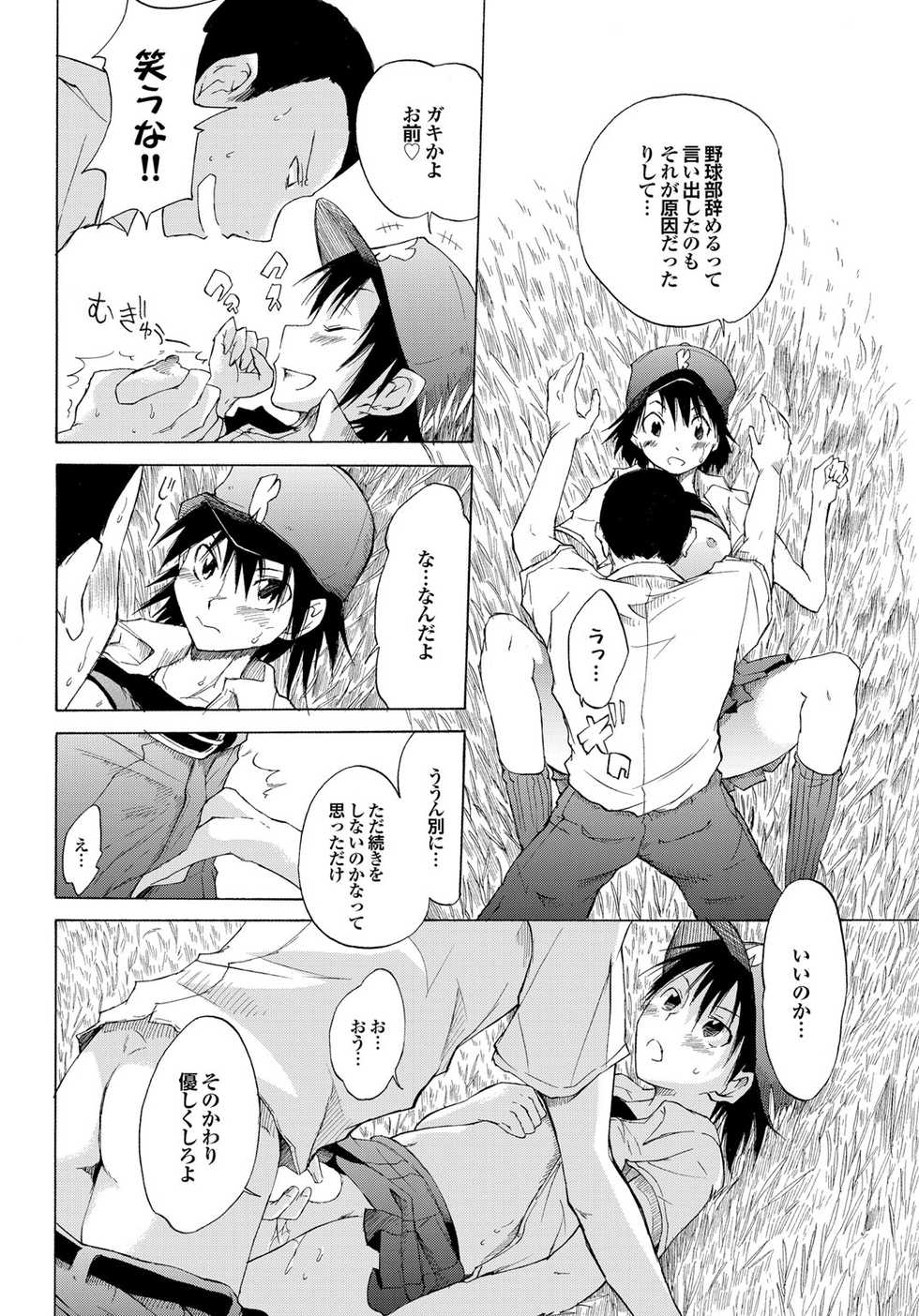 [Anthology] Sports Bishoujo to Seikou vol. 2 [Digital] - Page 26