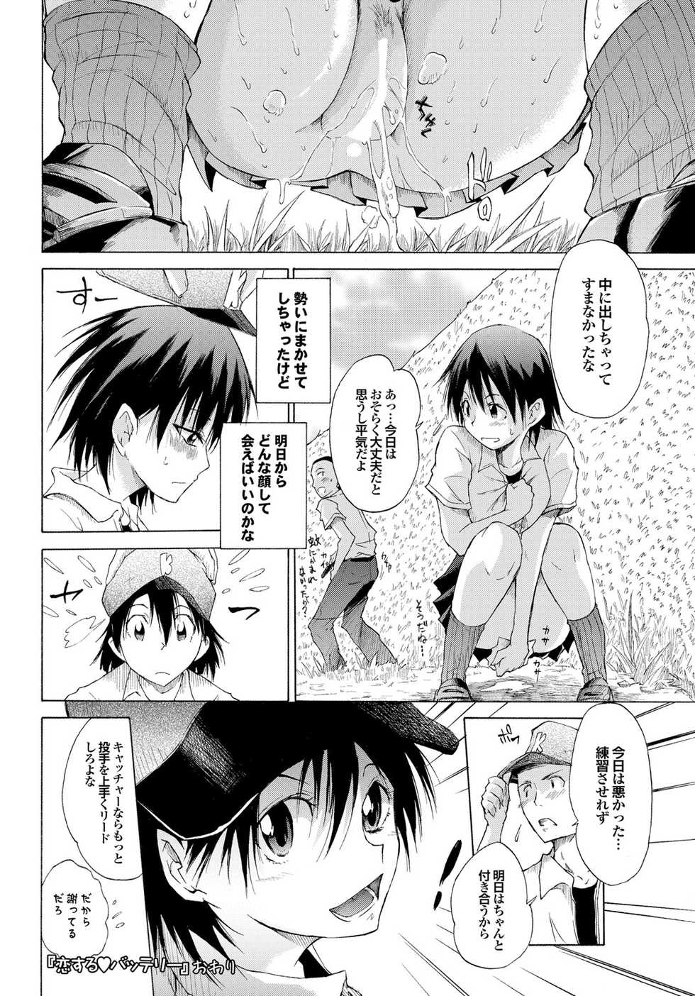 [Anthology] Sports Bishoujo to Seikou vol. 2 [Digital] - Page 32