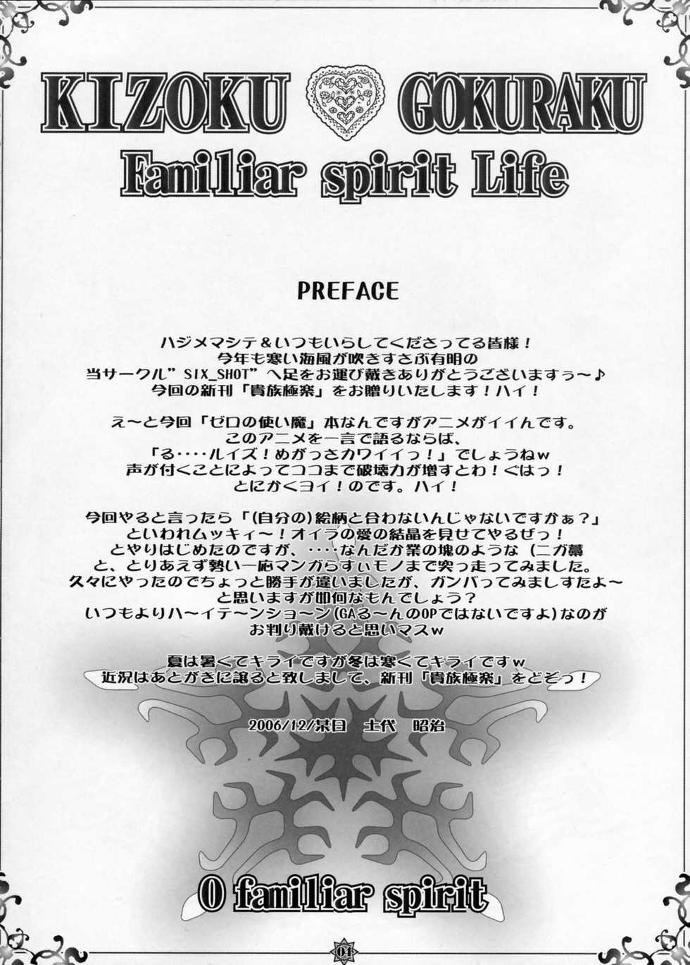 (C71) [SIX SHOT (Dodai Shouji)] Kizoku Gokuraku -Tsukaima Life!!- (Zero no Tsukaima) [English] [Shounen no Yorokobi] - Page 3