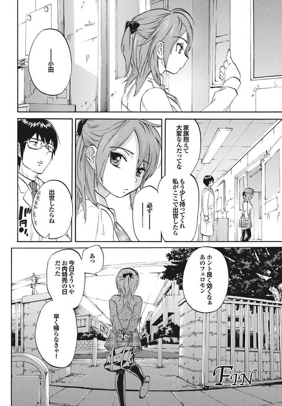 [Anthology] Otona Gokko kono JK Comic ga Sugoi! Vol. 2 [Digital] - Page 24