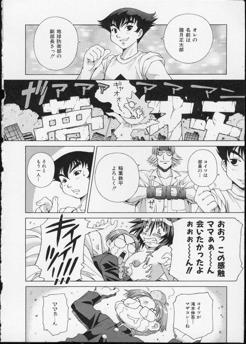 [Ochanoko] Ochanoko Saisai - Page 14