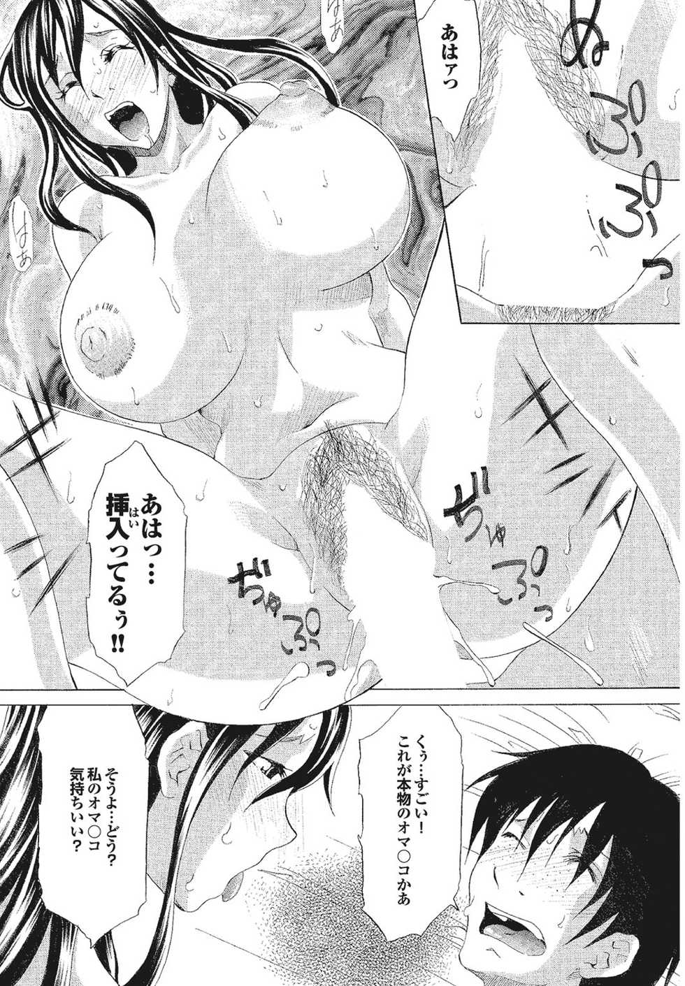 [Anthology] Kono Hitozuma Comic ga Sugoi! Part 4 [Digital] - Page 33