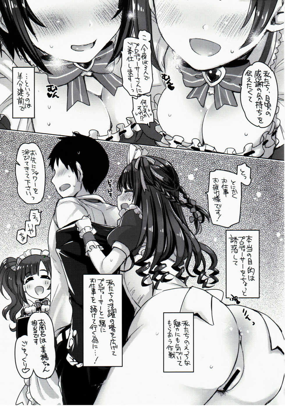 (C90) [Opaque (Futou Ryouko)] Pure Cream Shortcakes (THE IDOLM@STER CINDERELLA GIRLS) - Page 4