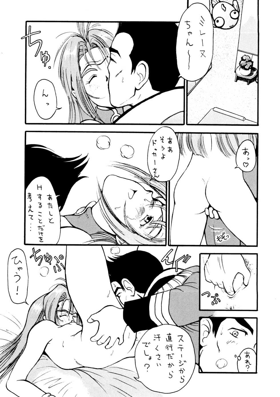 (C53) [YUKA HOUSE!! (Miyaji Kaneyuki)] Starship Angels (Macross 7) - Page 6