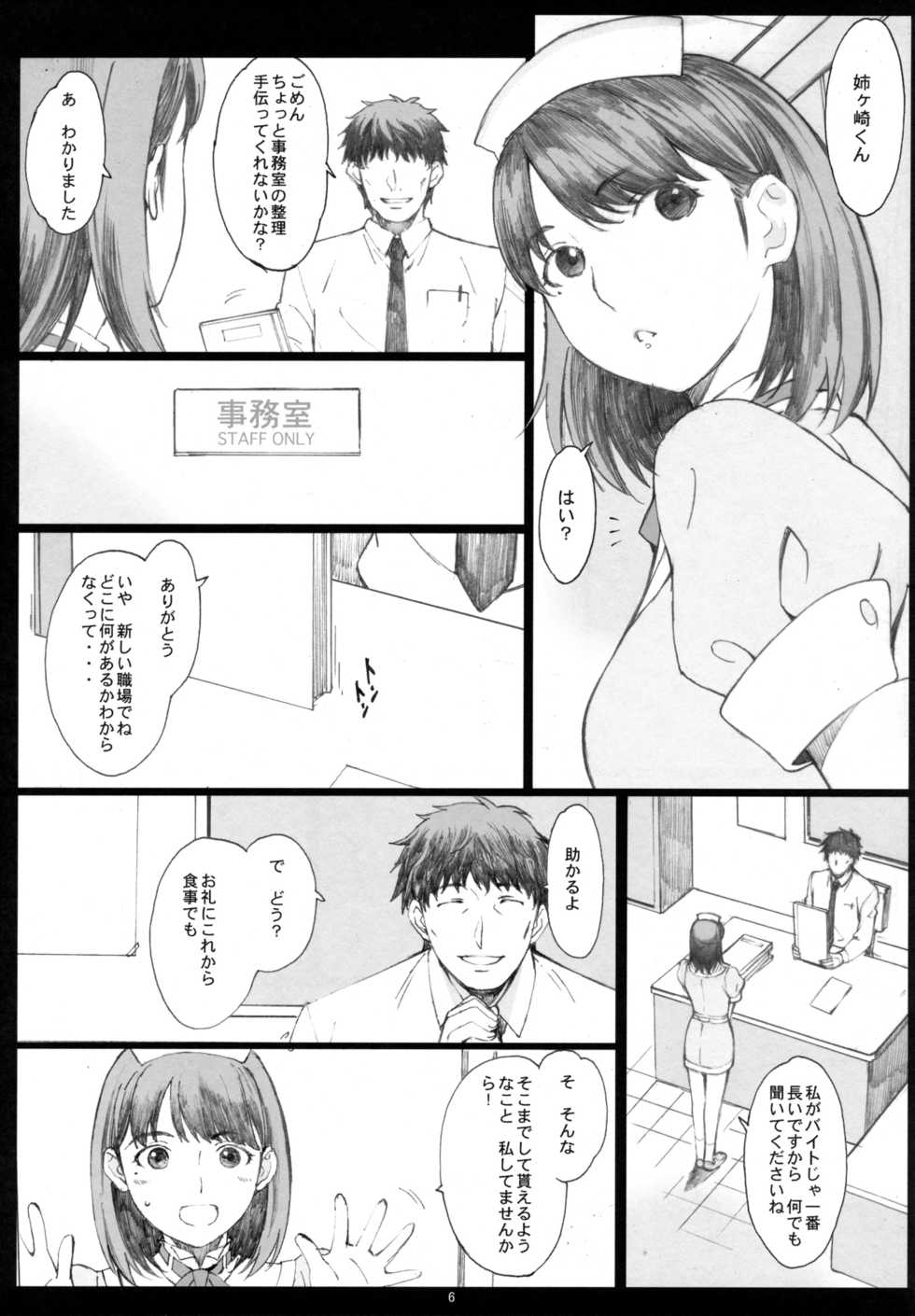 (COMIC1☆10) [Kansai Orange (Arai Kei)] Negative Love Soushuuhen (Love Plus) - Page 5