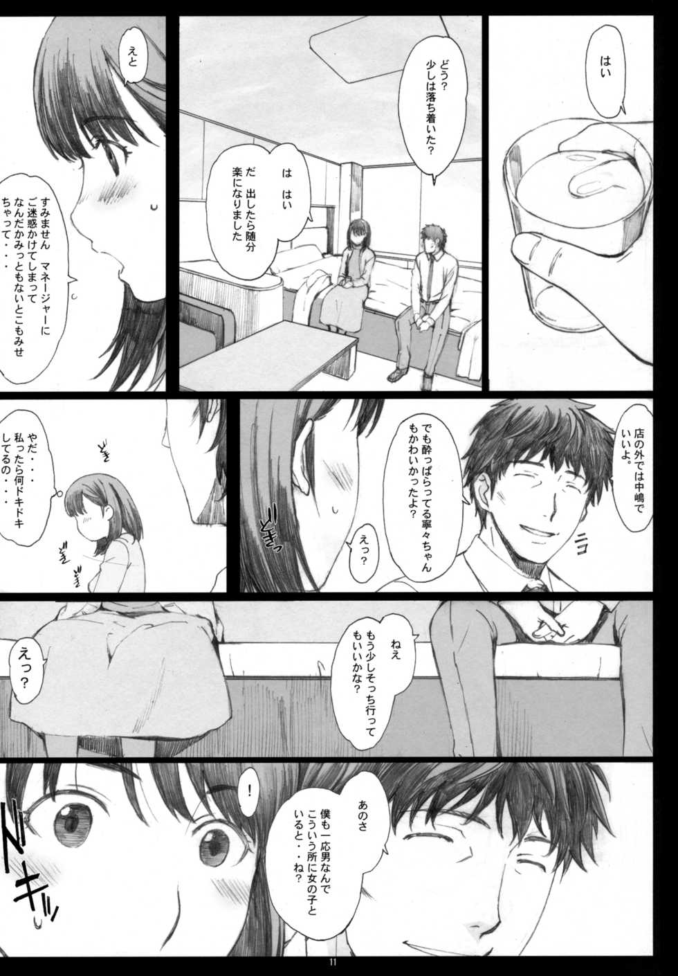 (COMIC1☆10) [Kansai Orange (Arai Kei)] Negative Love Soushuuhen (Love Plus) - Page 10
