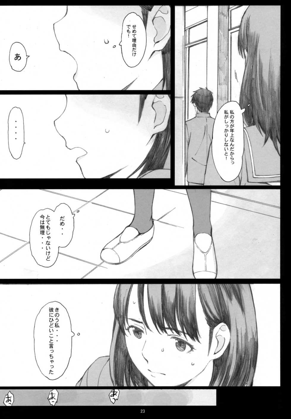 (COMIC1☆10) [Kansai Orange (Arai Kei)] Negative Love Soushuuhen (Love Plus) - Page 22