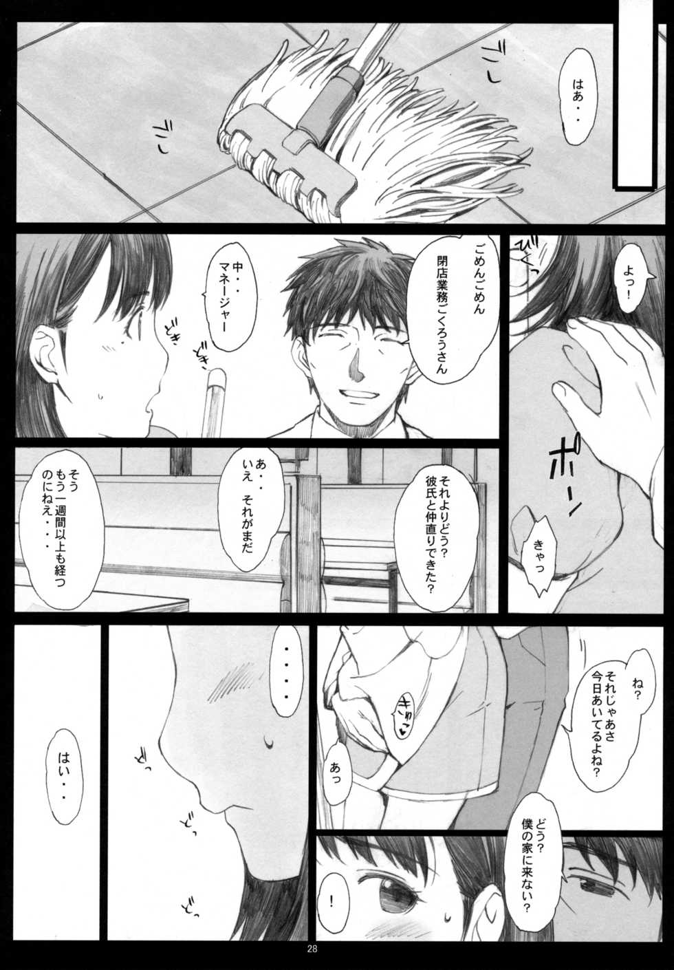 (COMIC1☆10) [Kansai Orange (Arai Kei)] Negative Love Soushuuhen (Love Plus) - Page 27