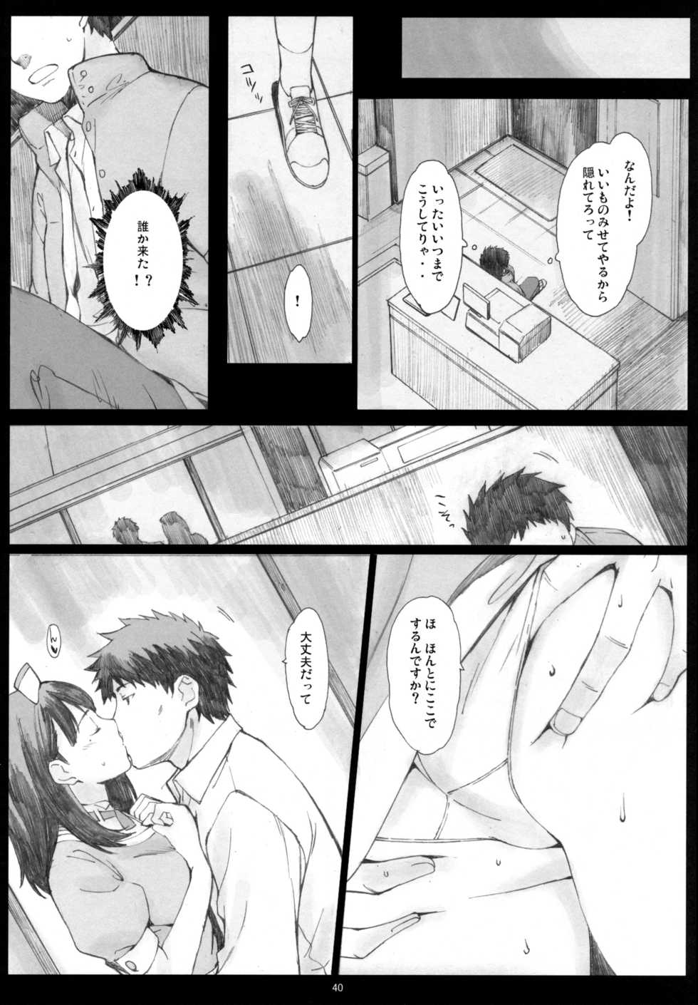 (COMIC1☆10) [Kansai Orange (Arai Kei)] Negative Love Soushuuhen (Love Plus) - Page 39