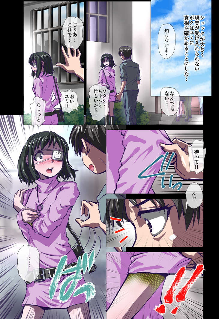 [Hicoromo Kyouichi] Chameleon no Amai Shita ~ Joshidaisei Yumi 22-sai - Page 3