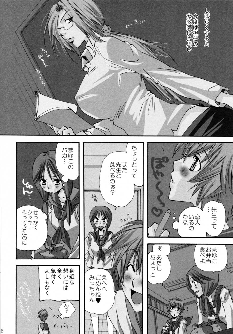 (C82) [Liliya (Ri-Ru-)] Onnanoko♀ ♀Crisis - Page 6