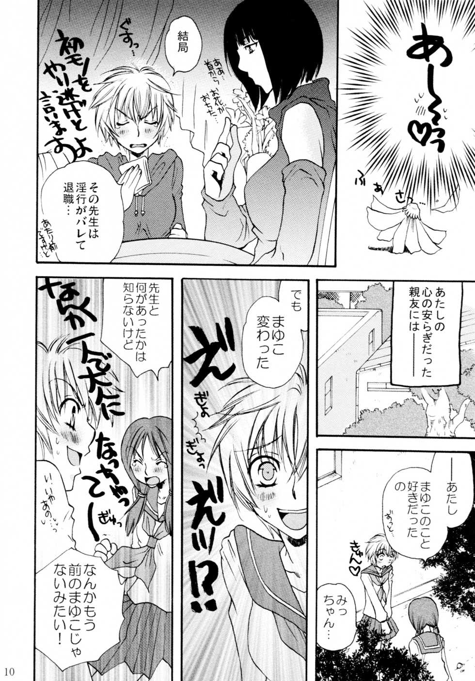 (C82) [Liliya (Ri-Ru-)] Onnanoko♀ ♀Crisis - Page 10