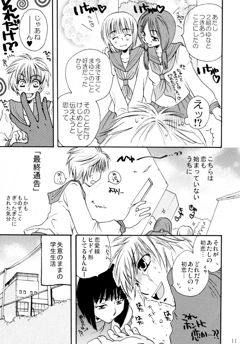 (C82) [Liliya (Ri-Ru-)] Onnanoko♀ ♀Crisis - Page 11
