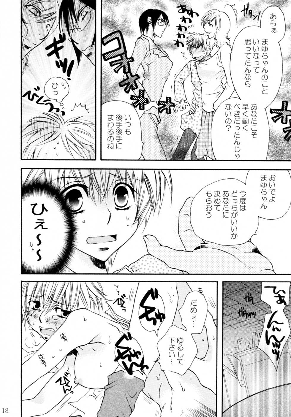 (C82) [Liliya (Ri-Ru-)] Onnanoko♀ ♀Crisis - Page 18