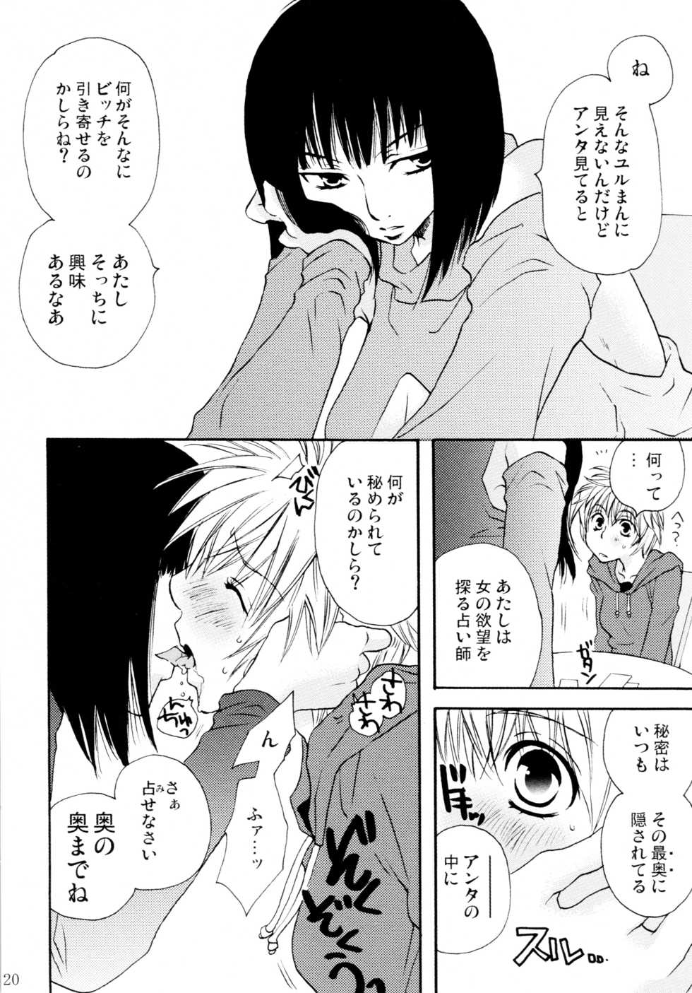 (C82) [Liliya (Ri-Ru-)] Onnanoko♀ ♀Crisis - Page 20