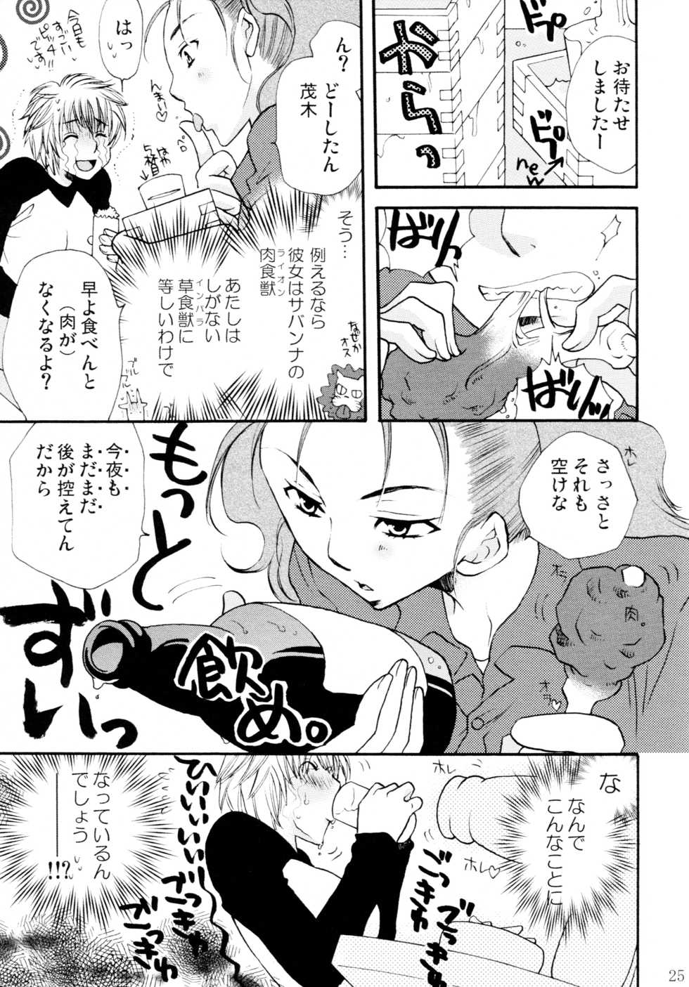 (C82) [Liliya (Ri-Ru-)] Onnanoko♀ ♀Crisis - Page 25