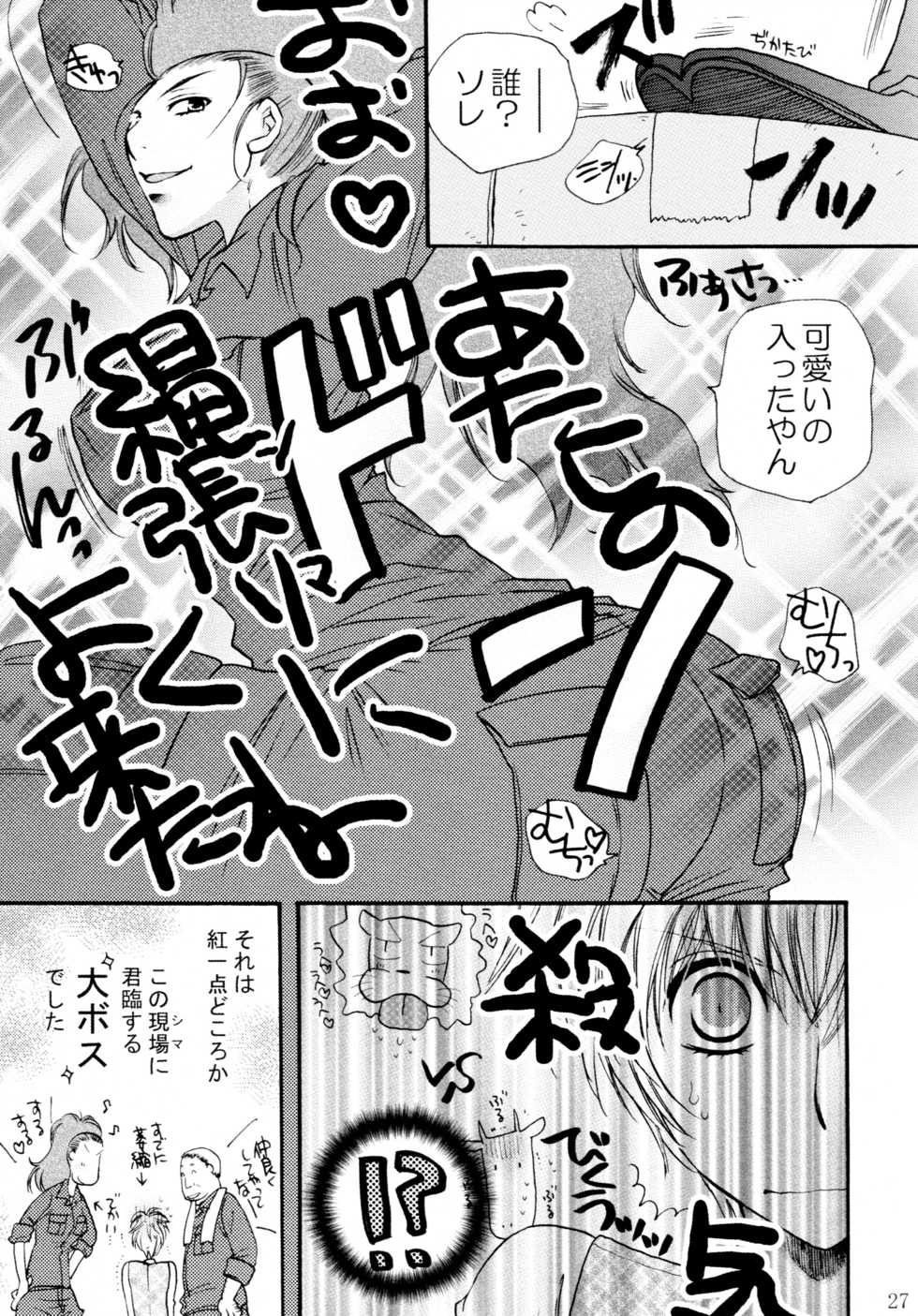 (C82) [Liliya (Ri-Ru-)] Onnanoko♀ ♀Crisis - Page 27