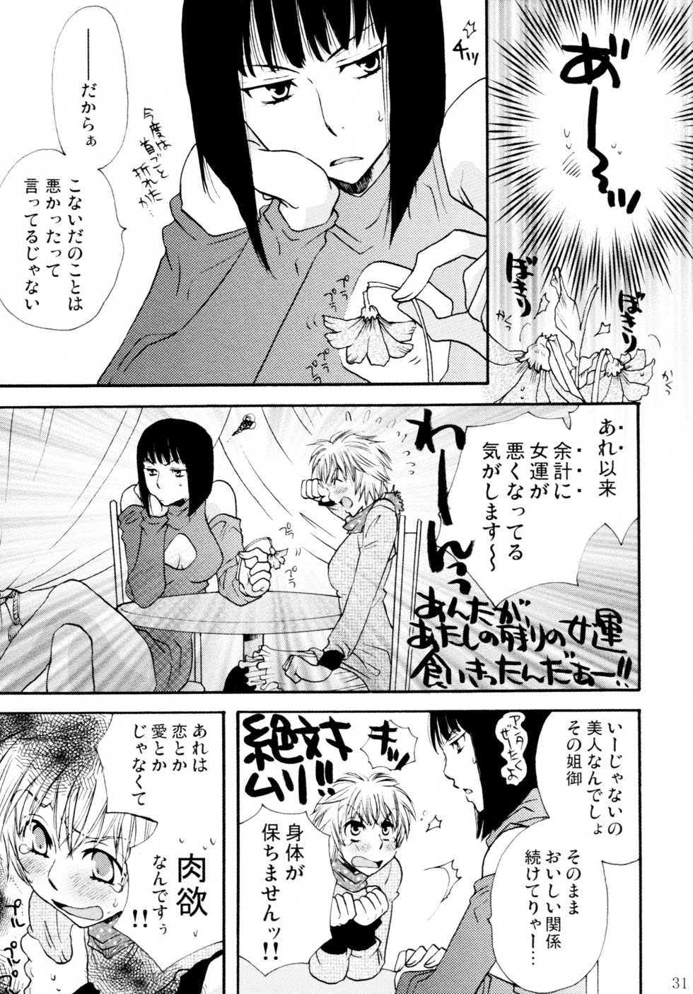 (C82) [Liliya (Ri-Ru-)] Onnanoko♀ ♀Crisis - Page 31