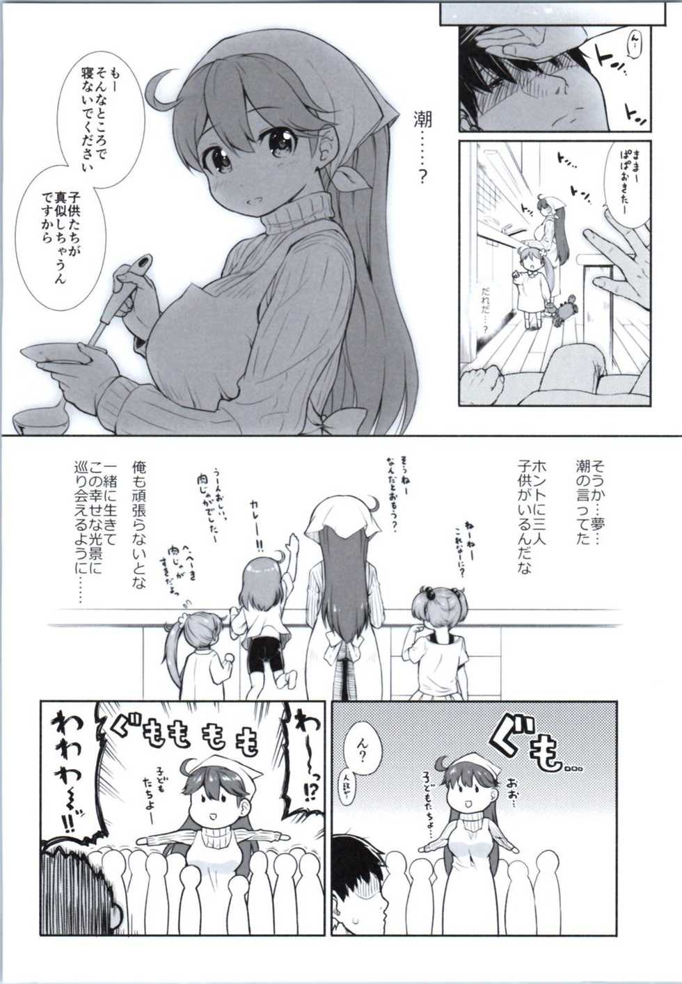 (SC2016 Autumn) [Saboten Binta (Kawakami Kou)] Ushio no Yume to T-ke no Kyuudan (Kantai Collection -KanColle-) - Page 23