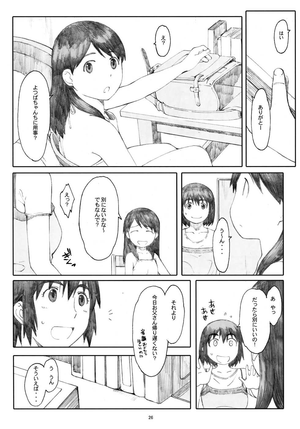 (C81) [Kansai Orange (Arai Kei)] Natsukaze [Ge] (Yotsubato!) - Page 25