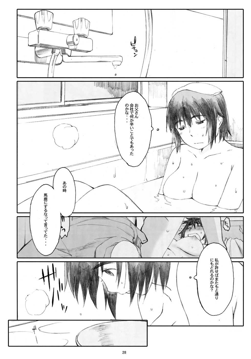 (C81) [Kansai Orange (Arai Kei)] Natsukaze [Ge] (Yotsubato!) - Page 27