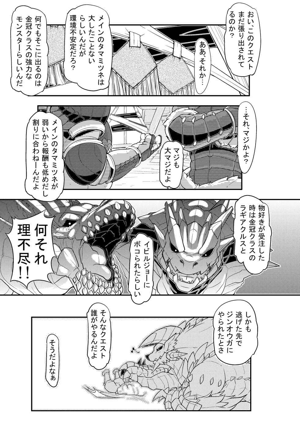 [Mercurochrome (Risuou)] Tsukikage no Raihou (Monster Hunter) [Digital] - Page 4