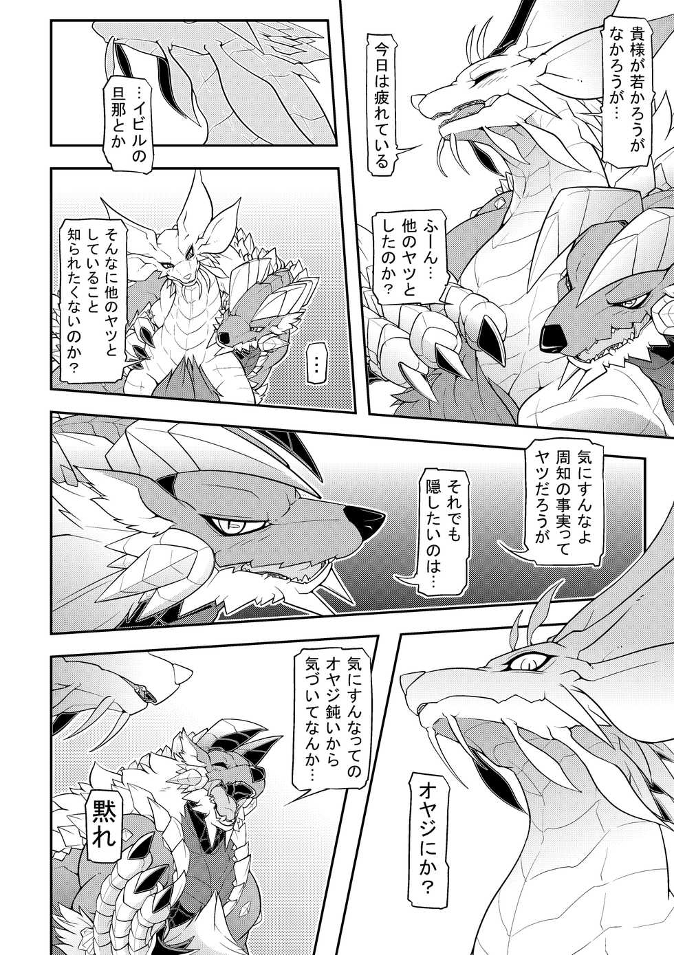 [Mercurochrome (Risuou)] Tsukikage no Raihou (Monster Hunter) [Digital] - Page 7