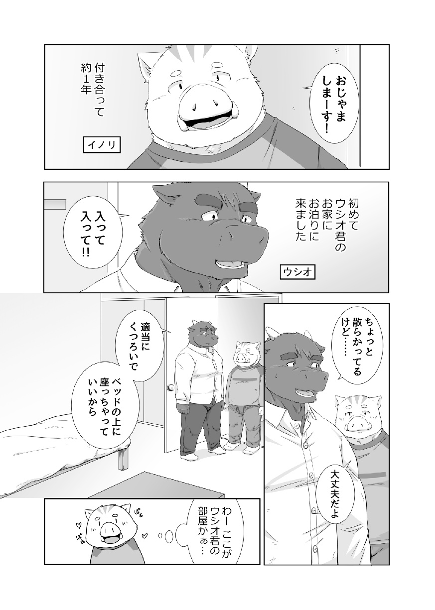 [Otousan (Otou)] Anata no Heya de Ochiteiku [Digital] - Page 2