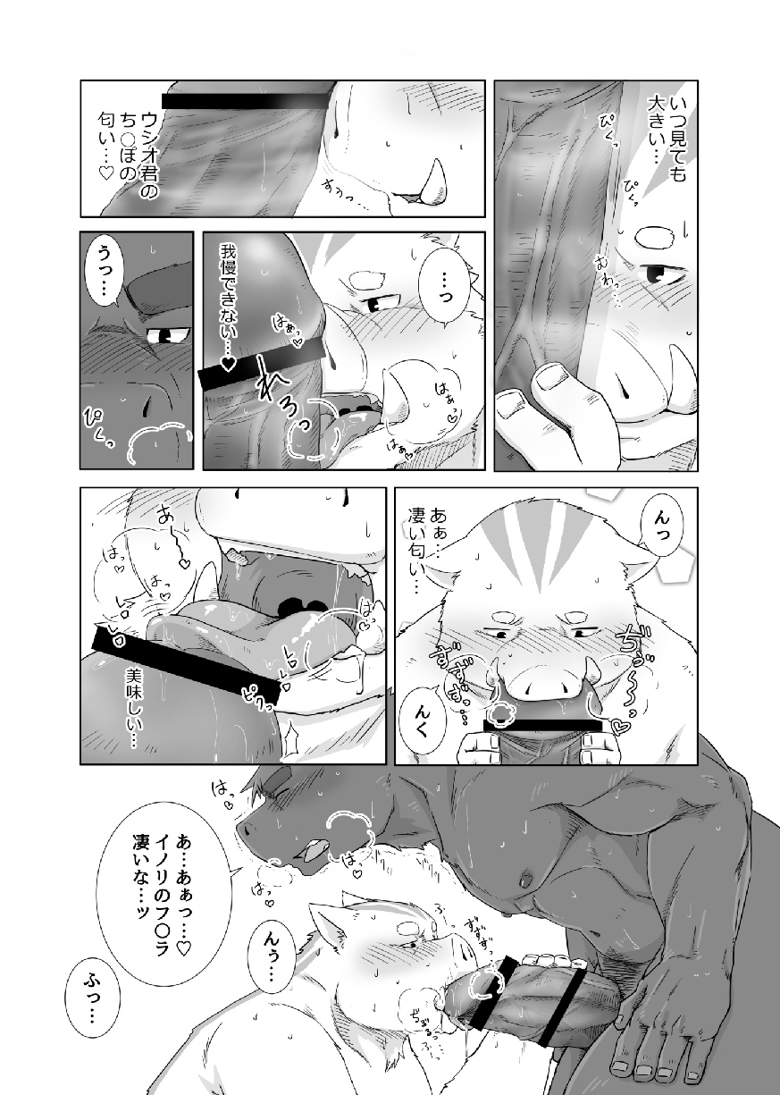 [Otousan (Otou)] Anata no Heya de Ochiteiku [Digital] - Page 9