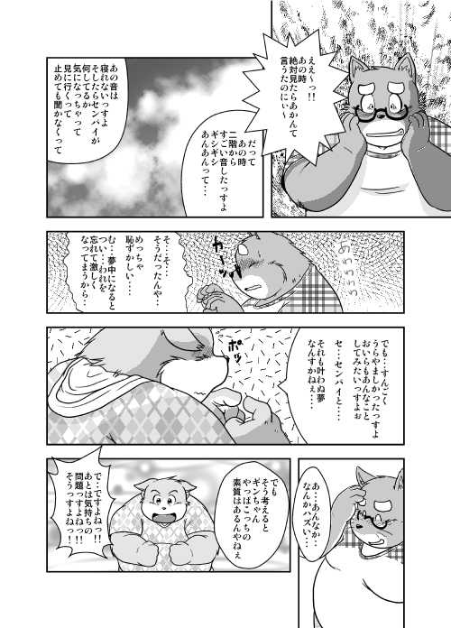 [Waffle Sand (KIYO)] Kemonoyu 2 - Page 4