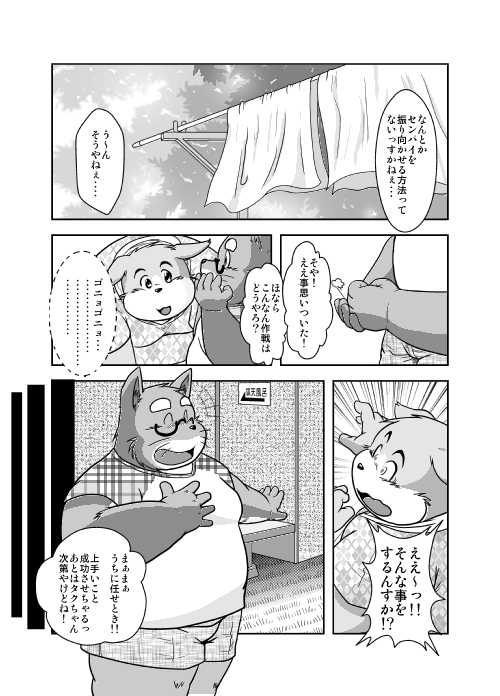 [Waffle Sand (KIYO)] Kemonoyu 2 - Page 5
