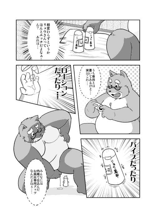 [Waffle Sand (KIYO)] Kemonoyu 2 - Page 8