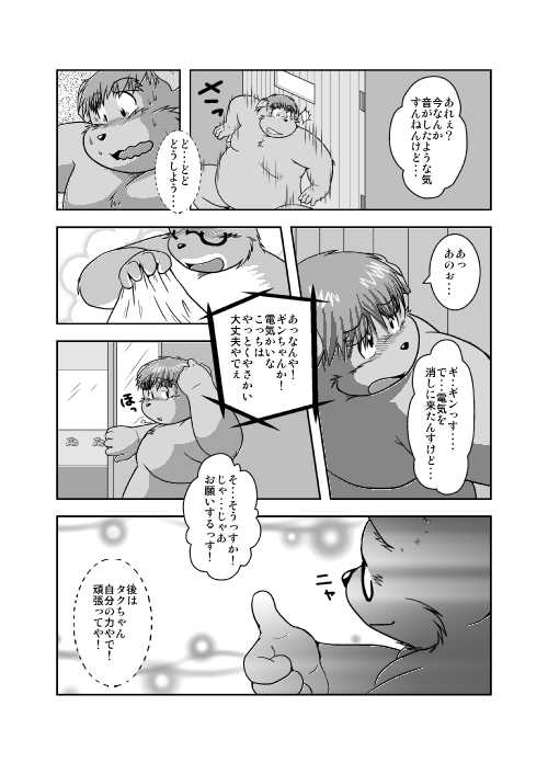 [Waffle Sand (KIYO)] Kemonoyu 2 - Page 11