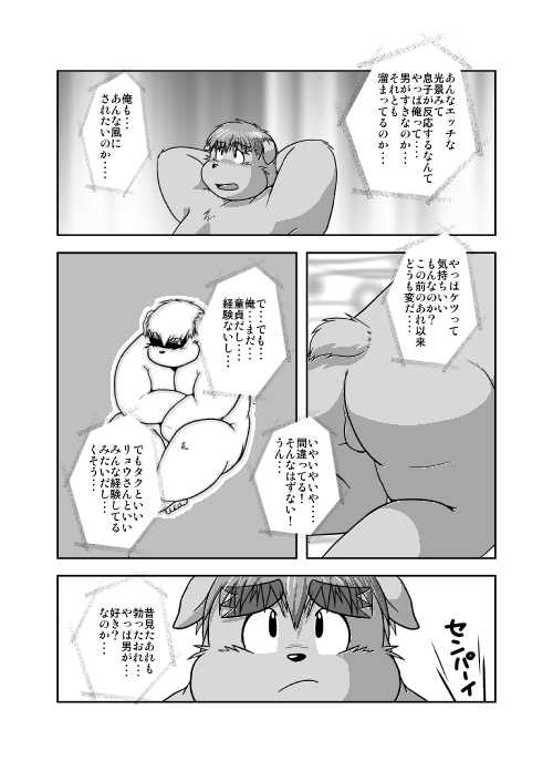 [Waffle Sand (KIYO)] Kemonoyu 2 - Page 13