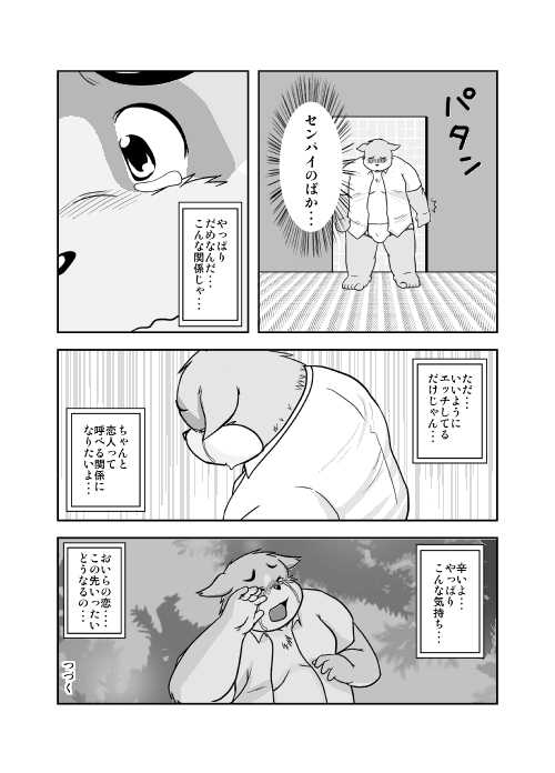 [Waffle Sand (KIYO)] Kemonoyu 2 - Page 33