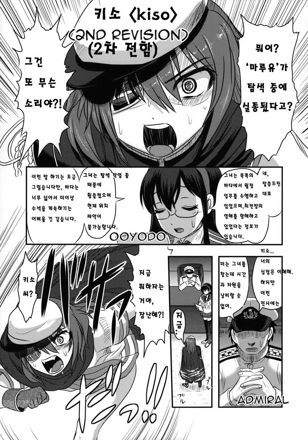 (Ryonaket 6) [Uzigaya (Uziga Waita)] Yu Goroshi | 마루유 죽이기 (Kantai Collection -KanColle-) [Korean] [뛿뚫뷝] - Page 4