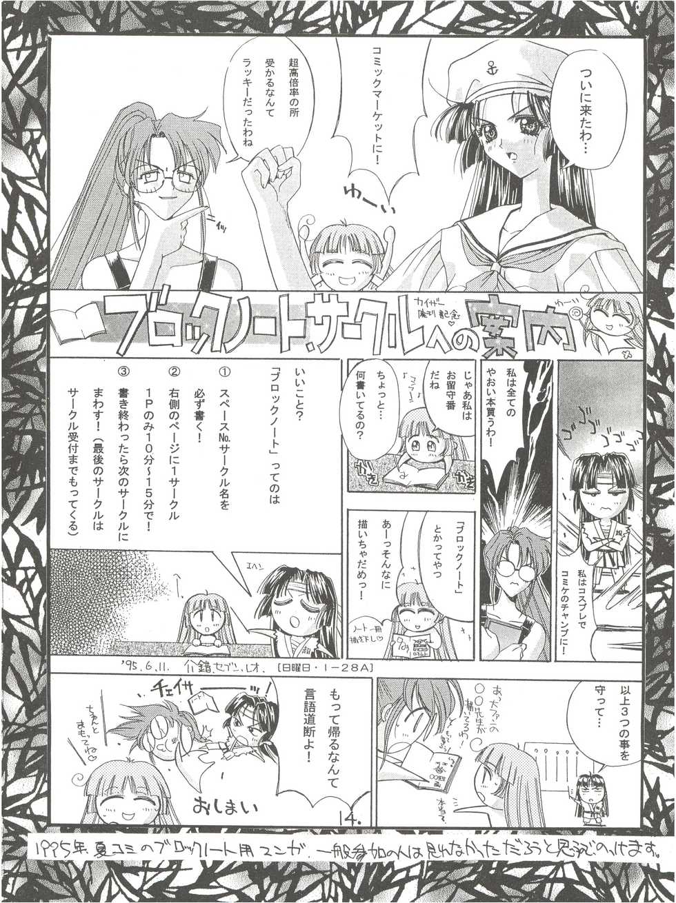 (C50) [Project Harakiri (Kaishaku)] KAISHAKU 12 Kaishaku -4078- (Various) - Page 14