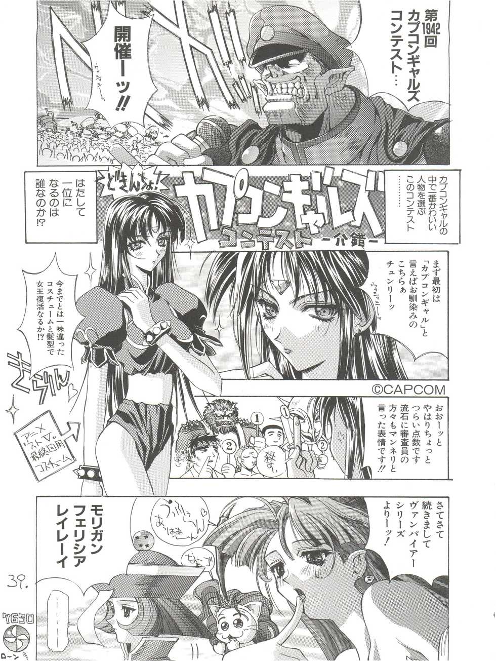 (C50) [Project Harakiri (Kaishaku)] KAISHAKU 12 Kaishaku -4078- (Various) - Page 39
