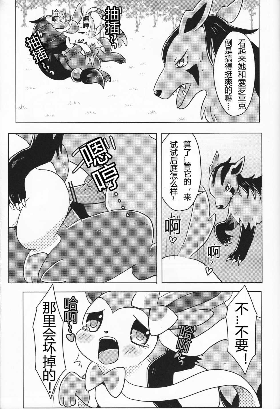 (C84) [Pocket Drop (Nekono Renge)] Fairy Mounting (Pokémon) [Chinese] [虾皮工作组汉化] - Page 22
