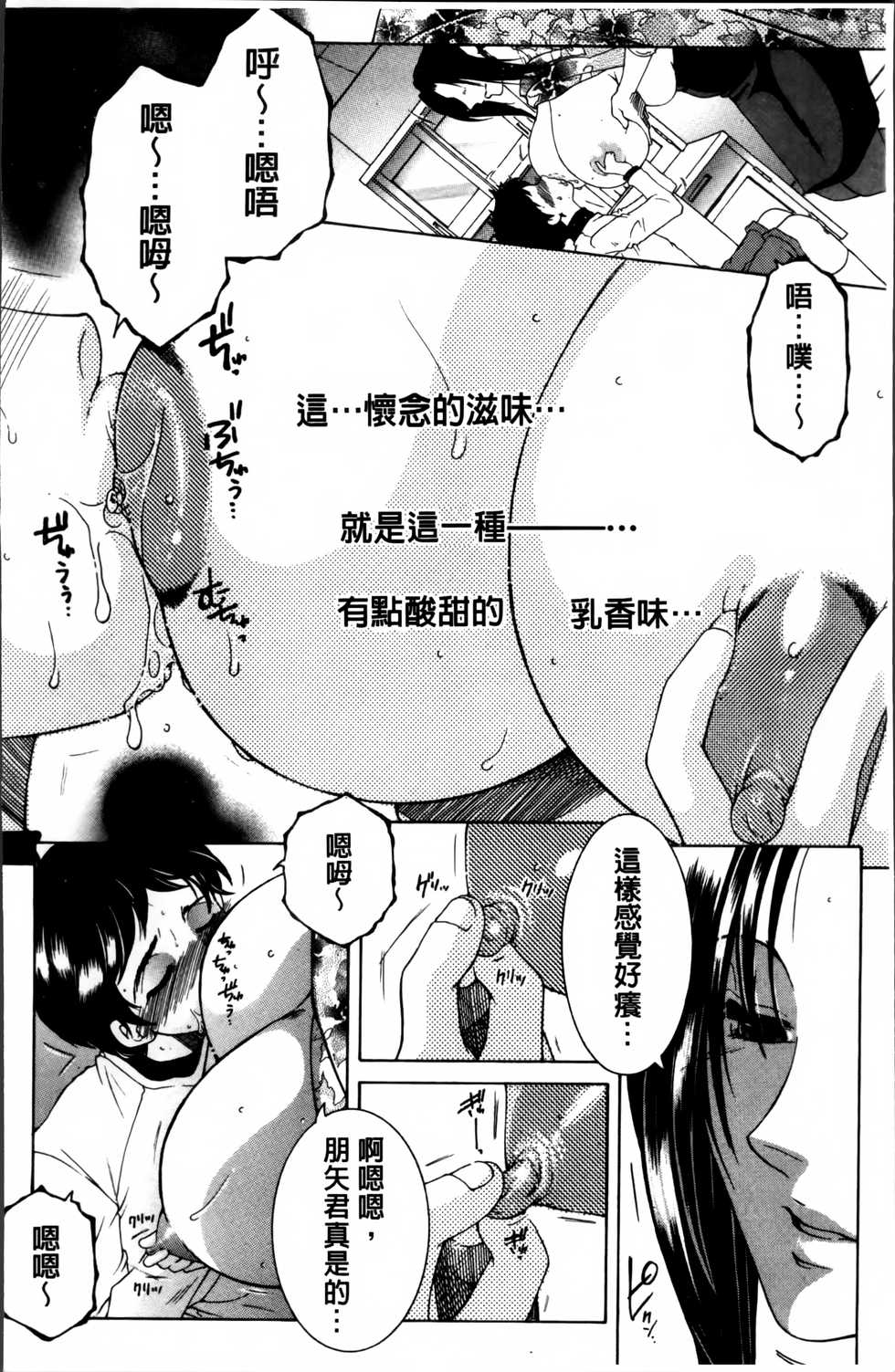 [Yasuhara Tsukasa] Mama to Boku to Oba-san to [Chinese] - Page 15