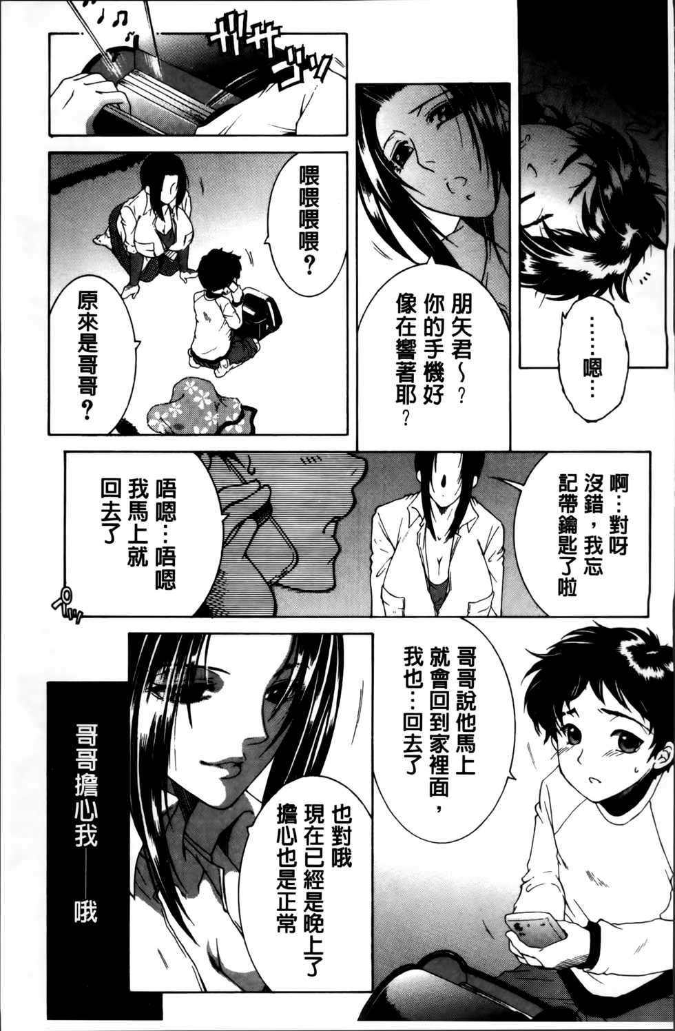 [Yasuhara Tsukasa] Mama to Boku to Oba-san to [Chinese] - Page 40