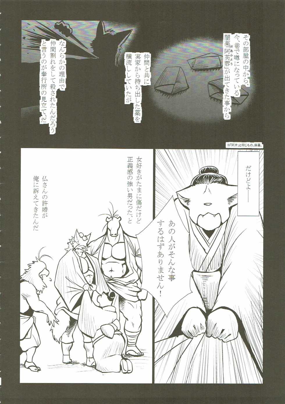 (C90) [Komebitsu (Shamoji)] Nagaya Doushin Sono Ni - Page 9