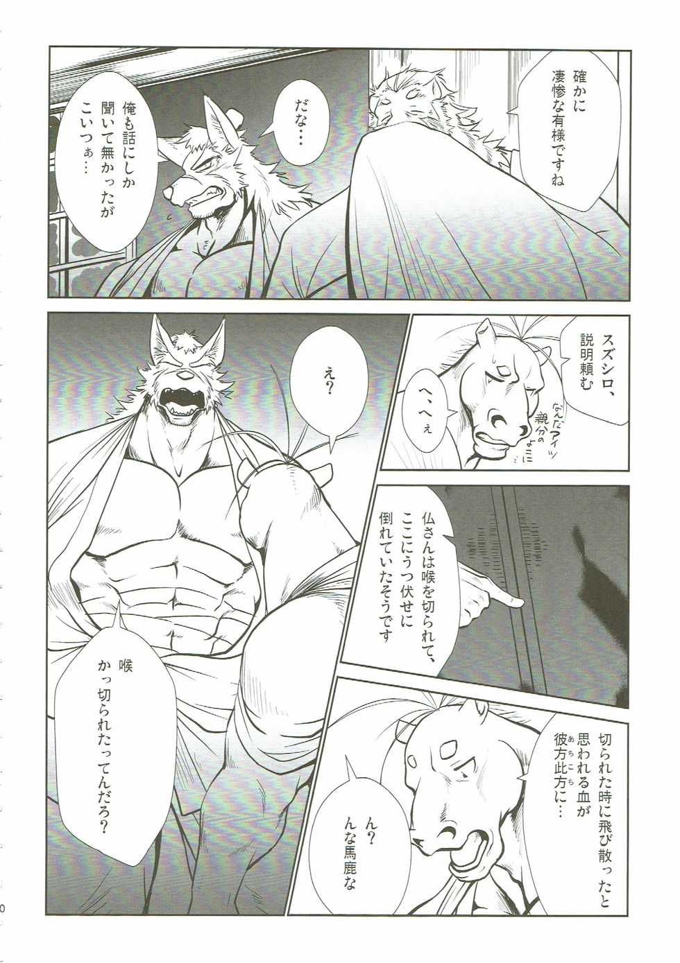 (C90) [Komebitsu (Shamoji)] Nagaya Doushin Sono Ni - Page 11