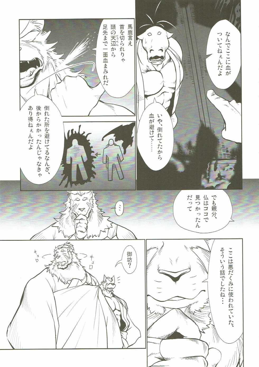 (C90) [Komebitsu (Shamoji)] Nagaya Doushin Sono Ni - Page 12
