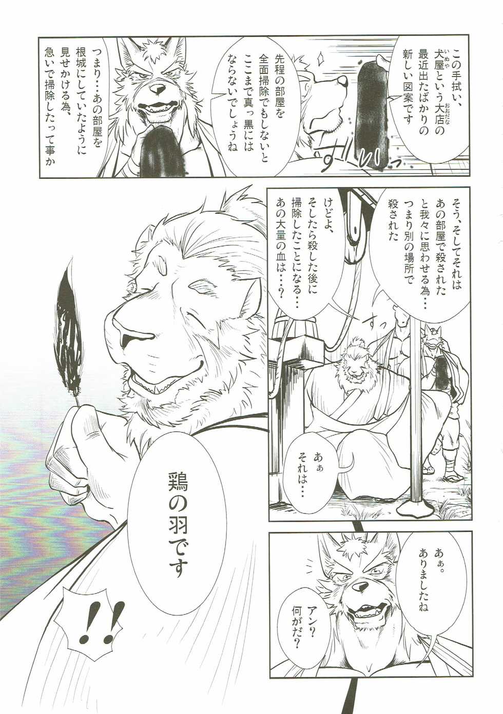 (C90) [Komebitsu (Shamoji)] Nagaya Doushin Sono Ni - Page 14