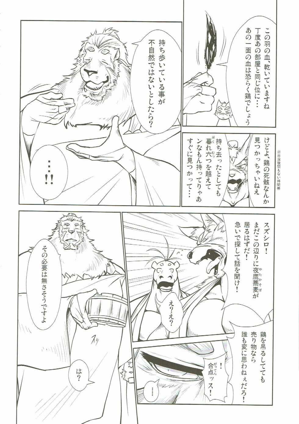 (C90) [Komebitsu (Shamoji)] Nagaya Doushin Sono Ni - Page 15