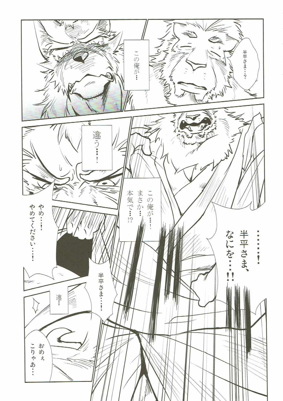 (C90) [Komebitsu (Shamoji)] Nagaya Doushin Sono Ni - Page 22